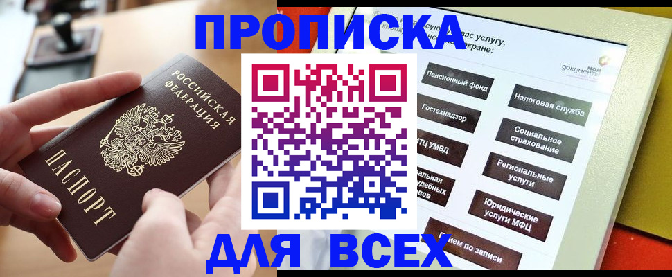 прописка для кредита в Бурятии