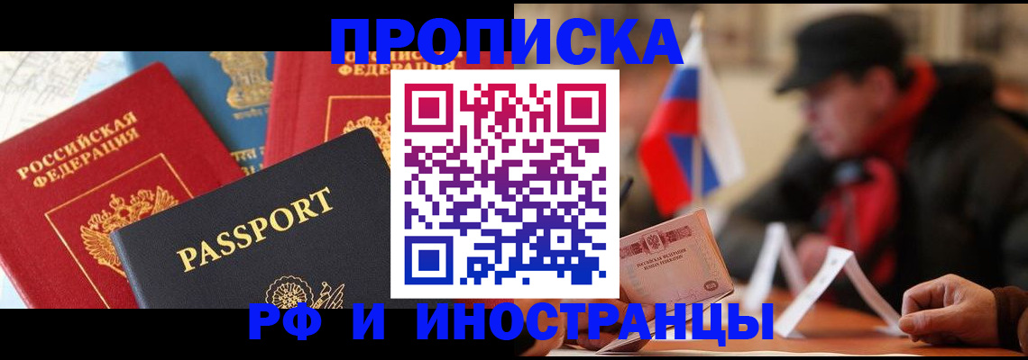 временная регистрация собственник в Бурятии