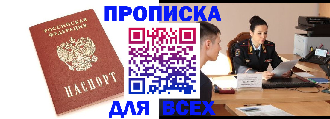 прописка гарантия в Бурятии