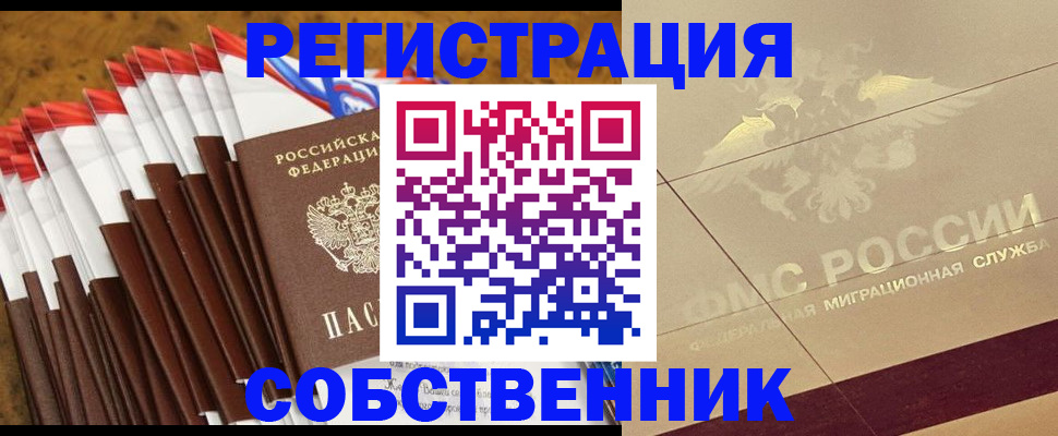 временная прописка в Бурятии