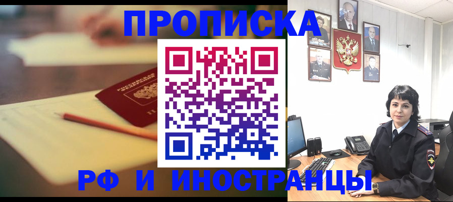 прописка гарантия в Бурятии