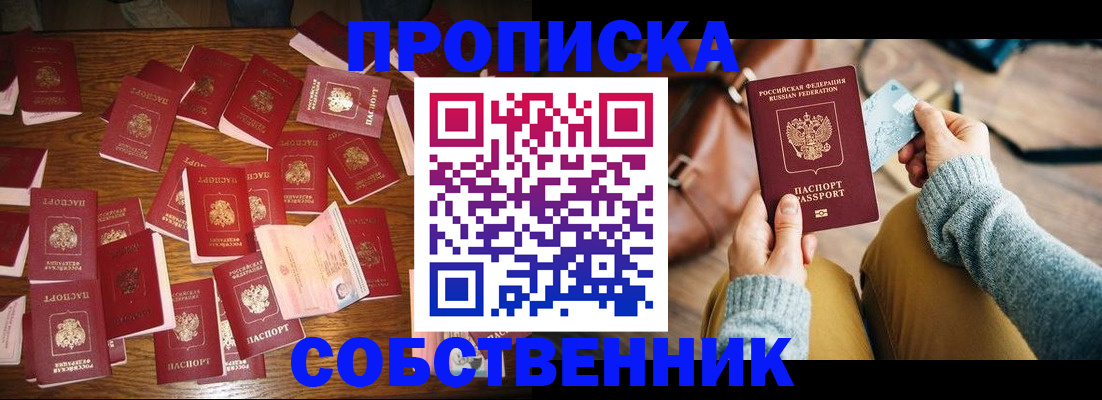 временная регистрация купить в Бурятии