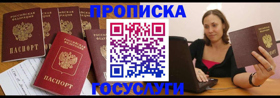 временная регистрация поиск в Бурятии