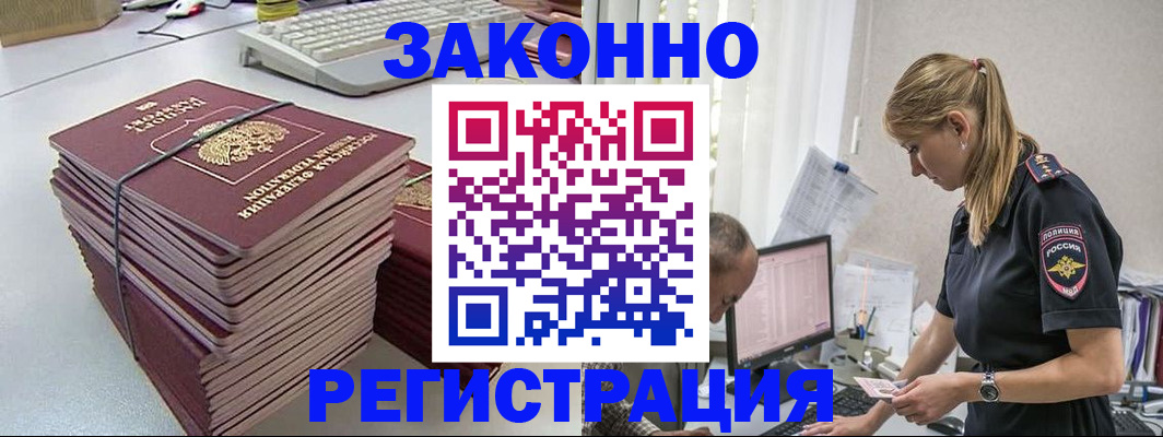 прописка в Бурятии